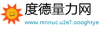度德量力网